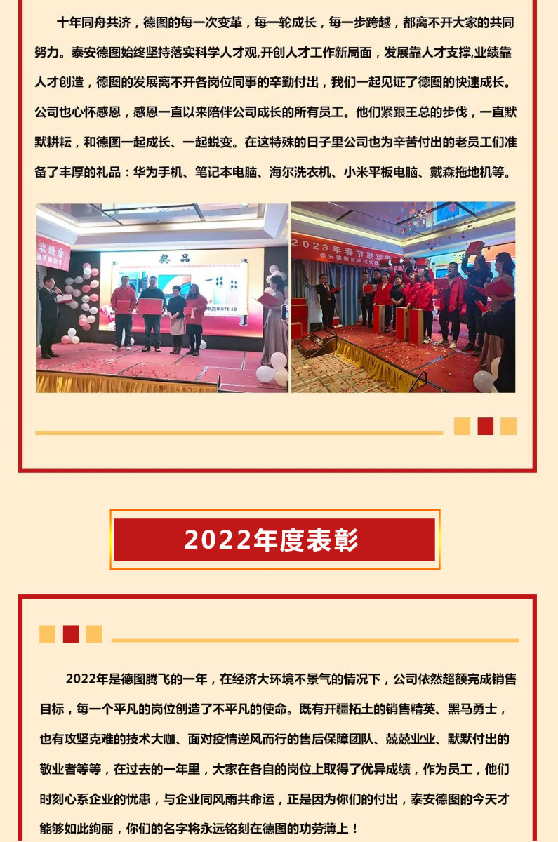 新聞速遞 | 泰安德圖十周年慶典回顧-2022年度表彰暨2023春節(jié)聯(lián)歡晚會(huì)