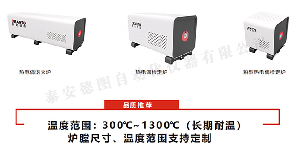 熱電偶檢定爐-1000.jpg